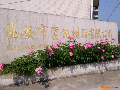 供应富能FN360供应**硬挺剂，纺织助剂