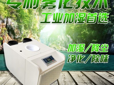 工业喷雾加湿机，纺织车间增湿机，雾化加湿机NMT-12LY
