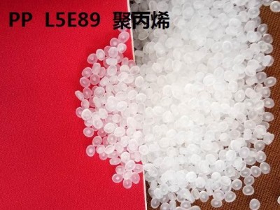 pp通用塑胶原料榆林延长中煤L5E89料能注塑纺织纤维注塑编织袋