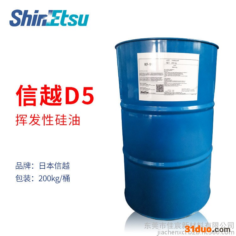 日本ShinEtsu信越KF-995 200kg二甲基硅油 胶粘剂化妆品柔软剂KF995有机硅纺织助剂