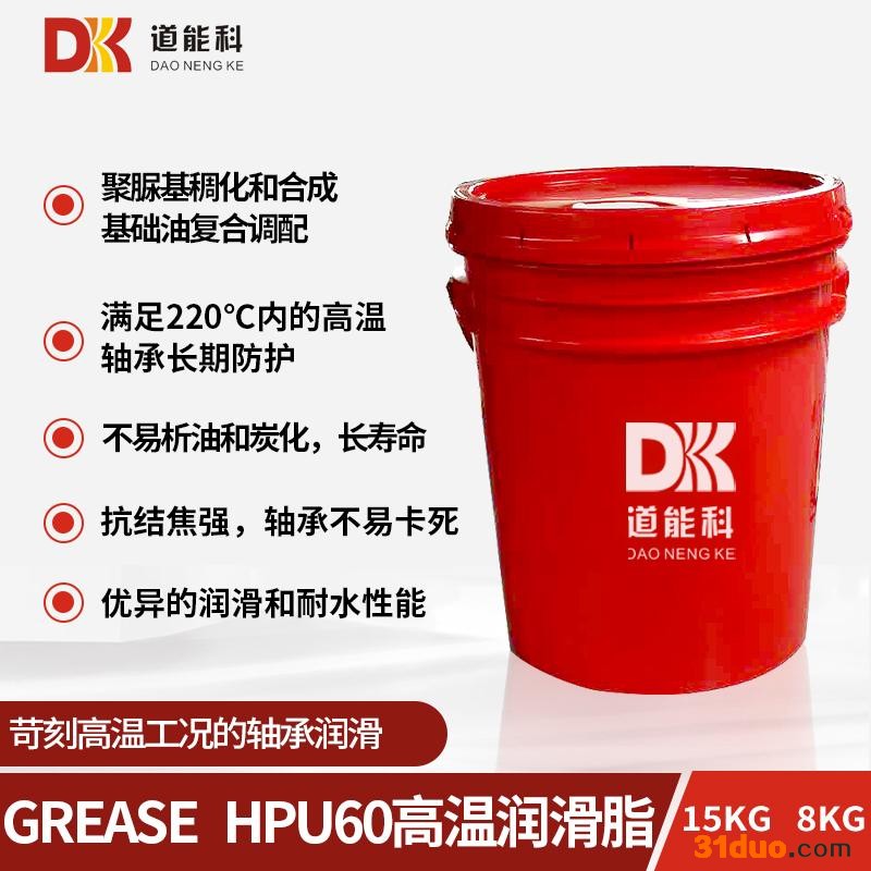 道能科Grease HPU602 高温润滑脂 造纸瓦楞轴承 冶金、水泥和纺织等 特殊高温轴承润滑 耐220℃高温工况润滑