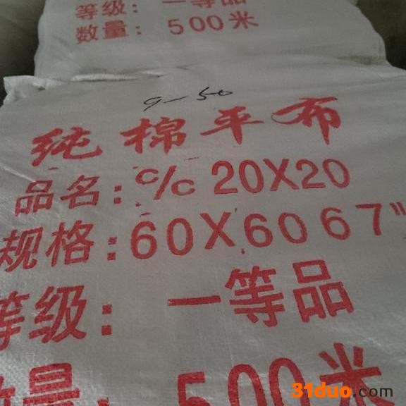 荣顺纺织，32*32   60-50   63纱布 服装布 被衬布 里布