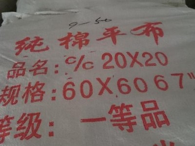 荣顺纺织，32*32   60-50   63纱布 服装布 被衬布 里布