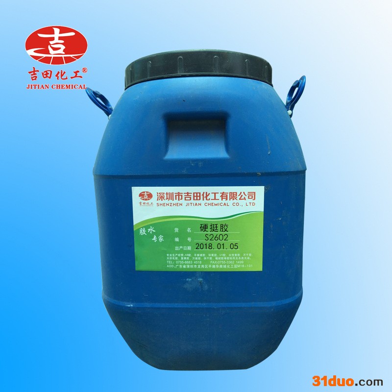 硬挺胶 织物定型胶 松紧带 织带 窗帘 地毯专用胶 纺织硬挺剂