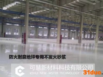 四川凉山飞机库、纺织品厂不发火防静电细石混凝土工厂发货