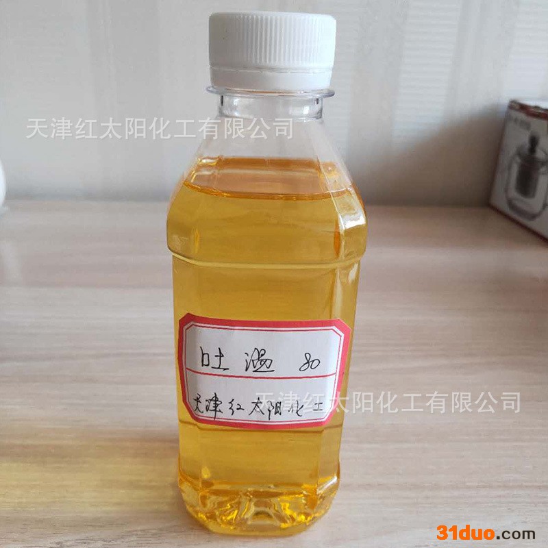 红太阳 枧油 纺织助剂 当日发货