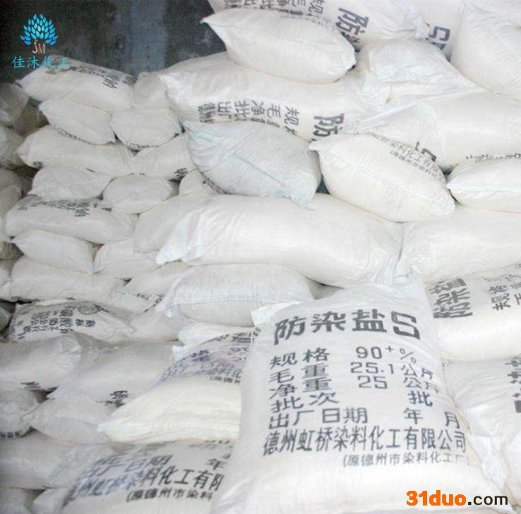 佳沐专业供应印染助剂 防染盐S 纺织印染助剂纺织助剂塑料助剂成膜助剂水性助剂