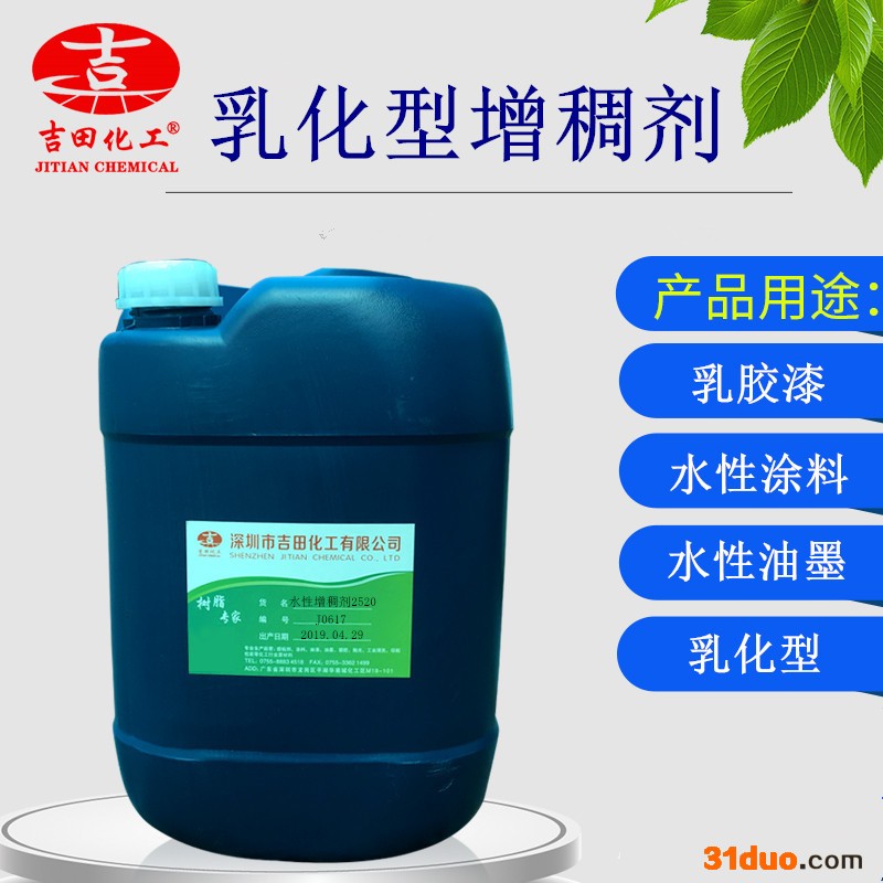 吉田J0617 纺织印染涂料增稠 水性油墨增稠 内外墙乳胶漆 水性涂料剂