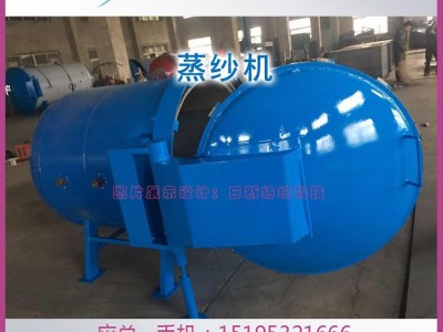 KSZX快速真空定型蒸纱锅【江苏日新纺织科技】