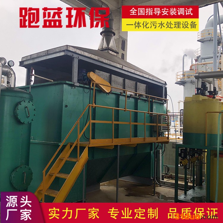 跑蓝环保 纺织服装加工厂气浮机 环保型气浮设备源头供应商