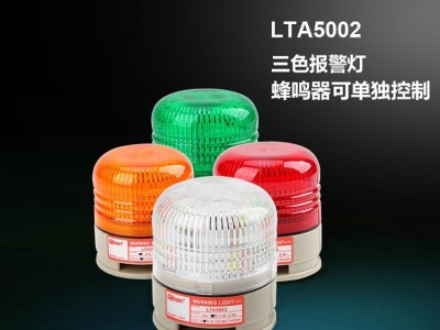 启晟/QisenLTA5002TJ 机器人纺织警示灯 红色带蜂鸣器三色状态指示灯