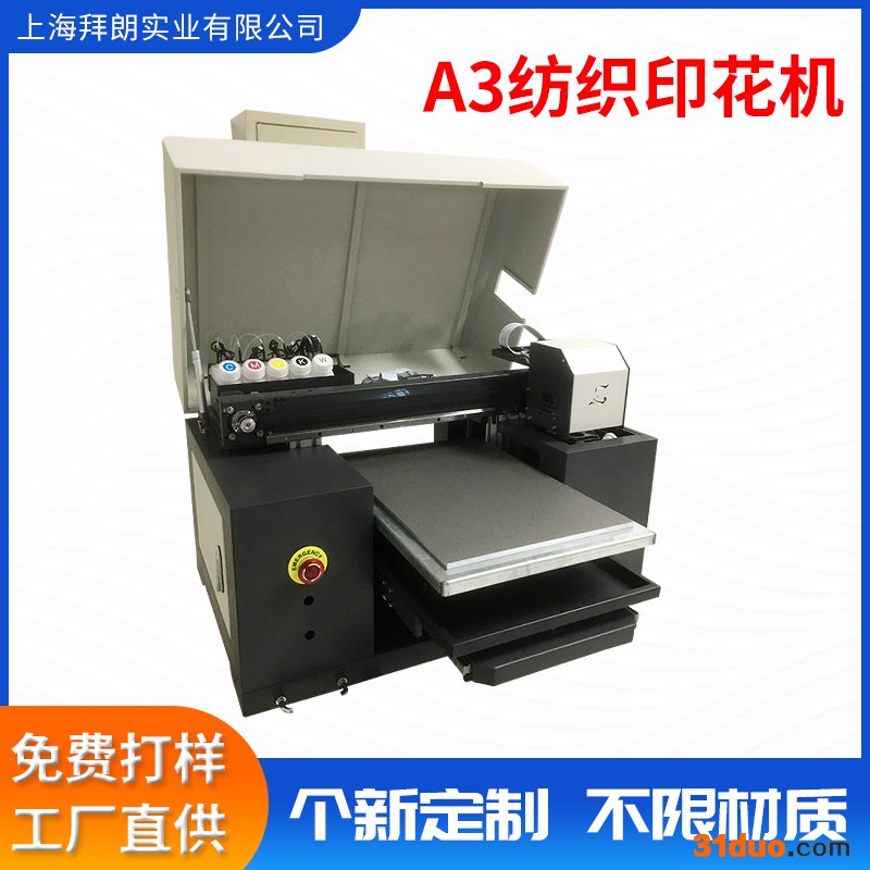 印伟达 A3T恤纺织印花机 圆柱数码打印机包装盒玩具浮雕打印