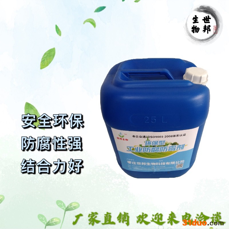 枣庄鲁邦洁供应   化纤油剂防腐剂A   纺丝油剂防腐剂A   纺织杀菌剂  生产厂家  厂家直供