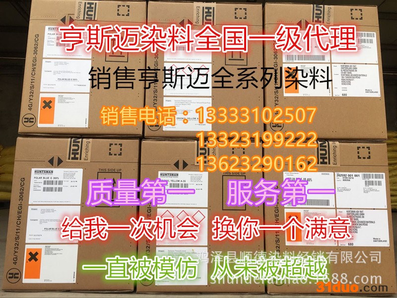 亨斯迈 兰纳洒脱酱红B 环保纺织 水溶性 酸性染料 价格优惠