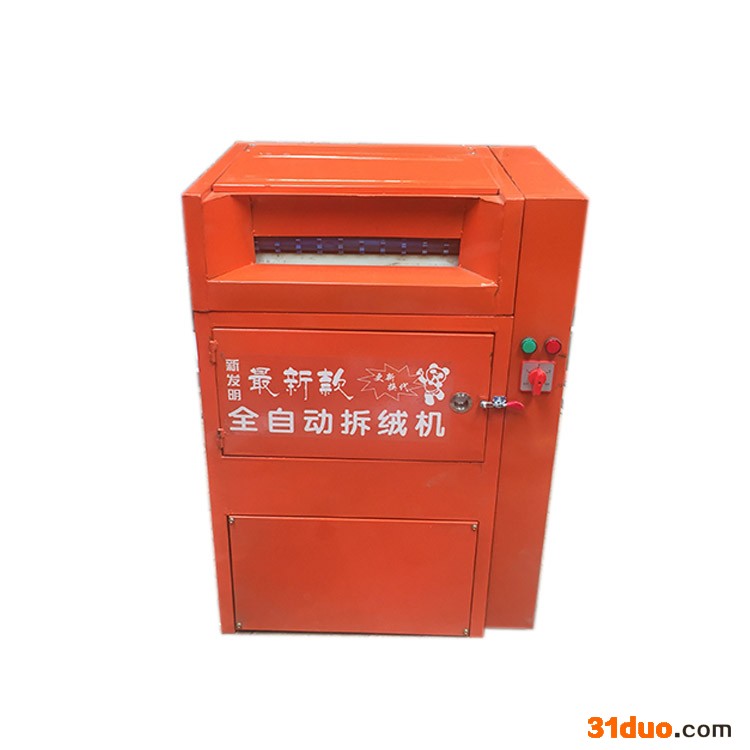 供应伟超纺织机械 全自动拆绒机，拆绒机价格优惠