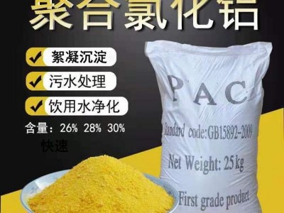 星海净水供应 聚合氯化铝药剂 城市生活污水处理 纺织印染废水处理用 液体聚铝药剂