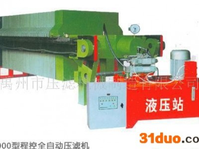 明华  纺织、印染厂废水处理压滤机 板框式压滤机