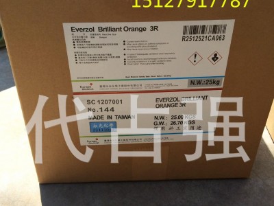 台湾永光3R橙染料 出售活性染料 进口纺织环保精细化工染料
