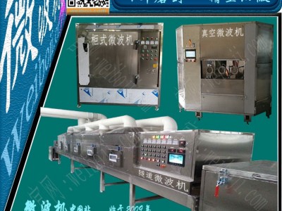 染色纺织品干燥设备 豆腐干干燥设备 微波干燥设备