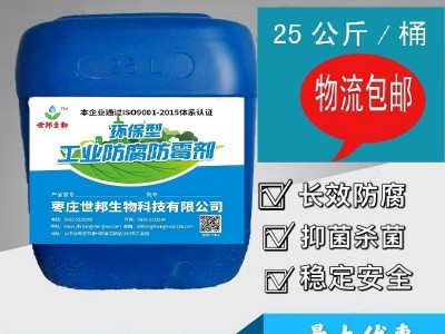 鲁邦洁供应   化纤油剂防腐剂A   纺丝油剂防腐剂A   纺织杀菌剂  生产厂家  厂家直供