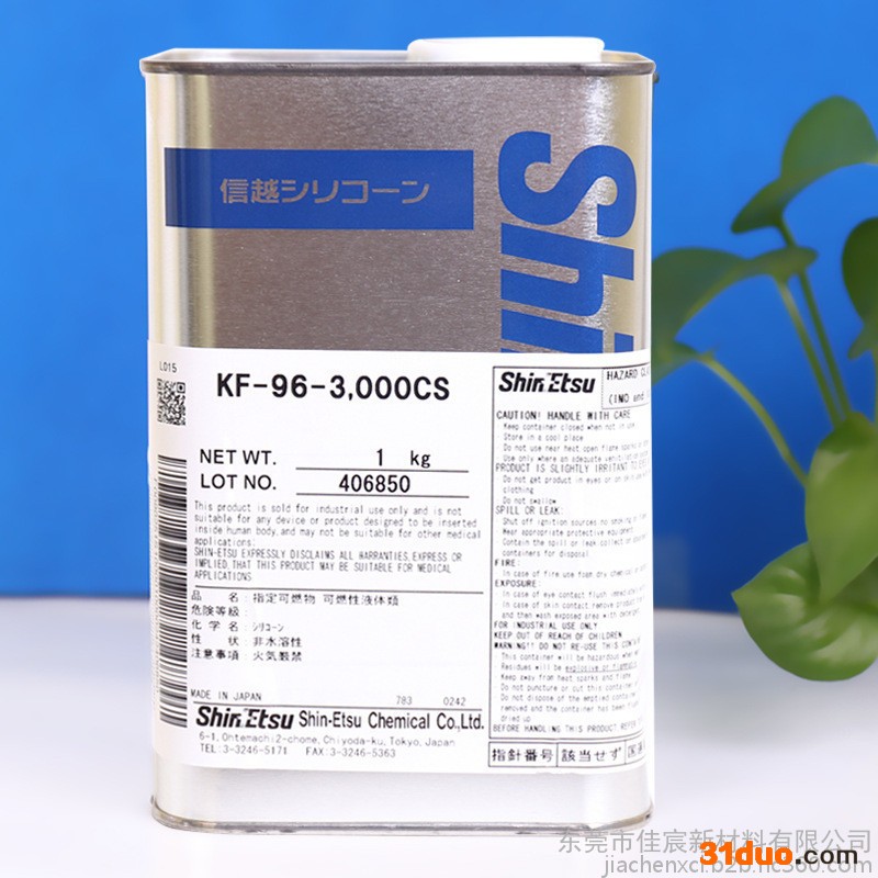 日本ShinEtsu有机硅改性硅油柔软剂KF96-3000CS 信越KF-96-3000CS二甲基硅油纺织助剂胶粘剂