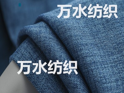 万水纺织 平板亚麻花捻麻  遮光布  亚麻窗帘布