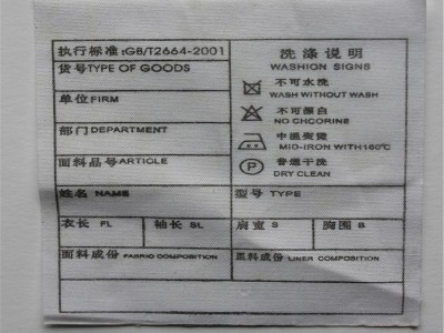 杭州洗水标印刷厂家 围巾洗标订制 服饰水洗标定做找颜悦商标