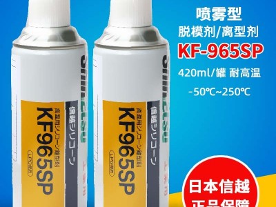 日本信越KF-965SP有机硅喷雾型脱模剂工业高温纺织助剂硅油润滑脂