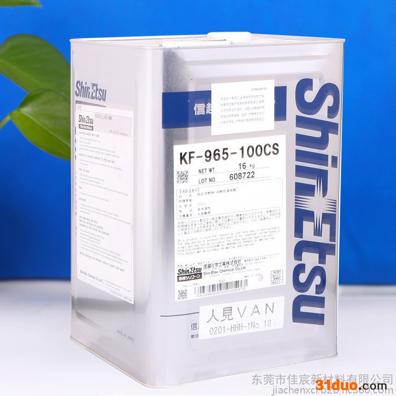 日本ShinEtsu信越KF-965-100CS耐高温硅油导热油胶粘剂 二甲基有机硅油柔软纺织助剂KF965-100CS