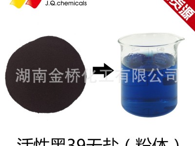 金桥进口 活性黑39 粉体 无盐纺织数码印花 墨水 活性染料