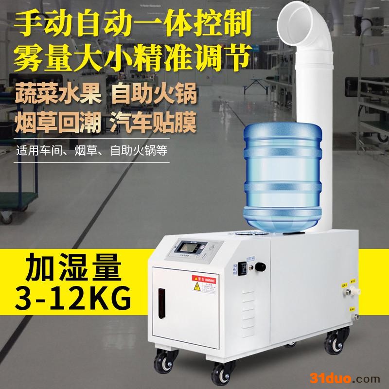 工业水桶加湿器 优品科技YPT-03C 蔬菜保鲜加湿机  车间除尘除静电 纺织业加湿机