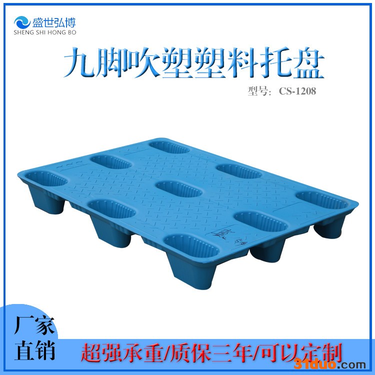 食品纺织仓库防潮塑料栈板 盛世弘博 栈板源头厂家