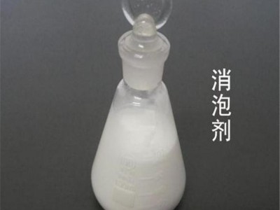 水处理消泡剂 工业造纸纺织印染电厂污水废水消泡 批发价