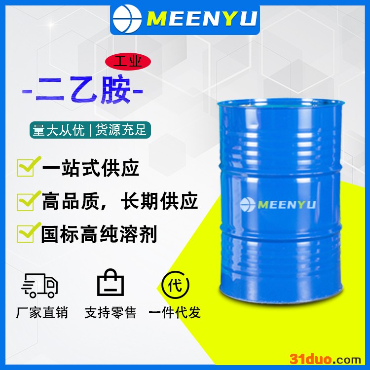 二乙胺 国标含量99% 现货用于制造医药、农药、染料、橡胶硫化促进剂、纺织助剂等。