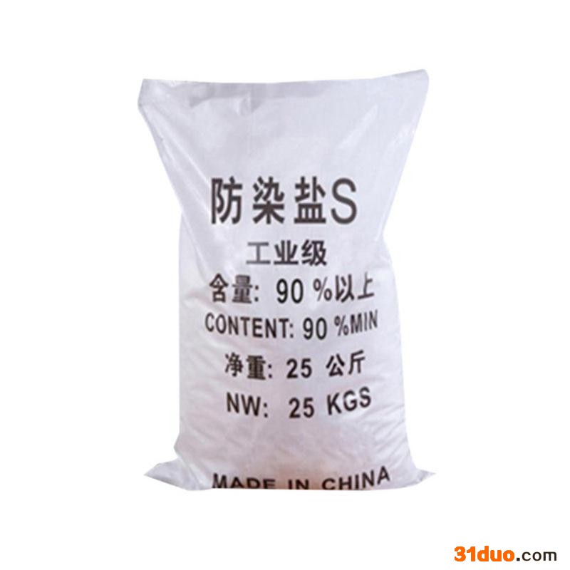 创利工业级 间硝基苯磺酸钠 国标98% 电镀光亮剂印染防染盐 纺织助剂防染盐 工业级防染盐