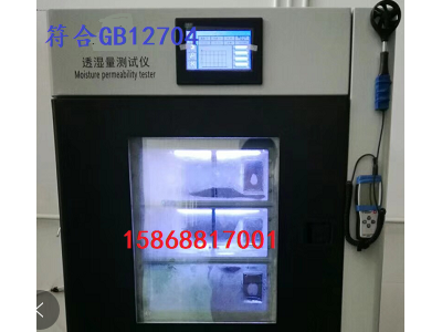 GB/T12704.1-2009纺织品织物透湿性试验机织物透湿量测试仪