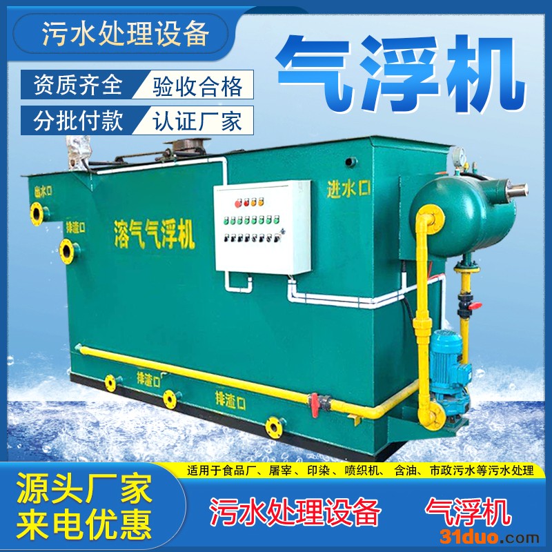 溶气气浮机一体化印染油墨洗涤纺织养殖屠宰食品加工污水处理设备