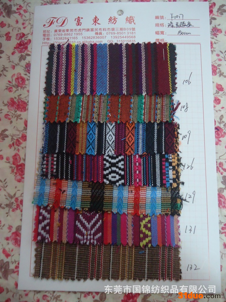 民族条【民族服饰】 民族风服饰面料 全涤色织民族条