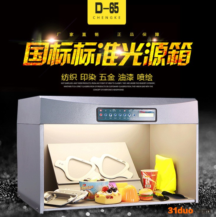标准光源对色灯箱 四五六光源箱 对色箱比色灯箱D65 UV 纺织印刷 质量保证