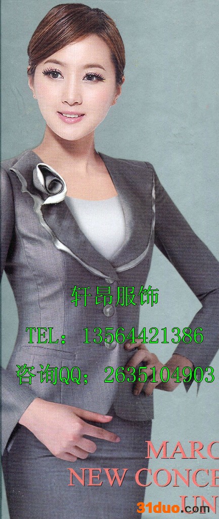供应轩昂服饰空姐制服0086上海轩昂服饰有限公司足浴服订制