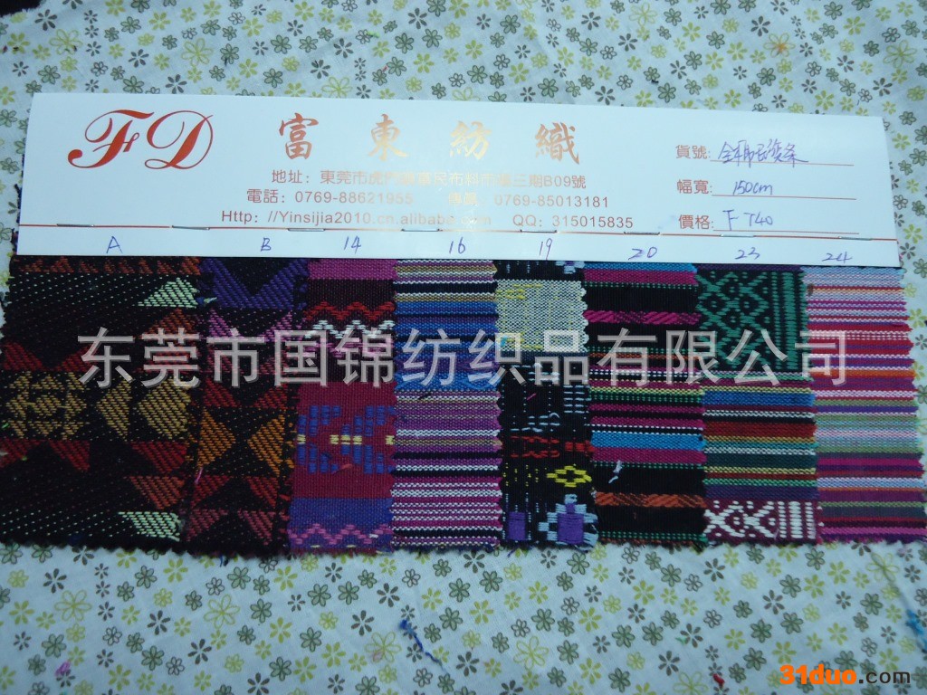 【民族服饰】民族风服饰面料 全棉色织民族条 色织大提花面料