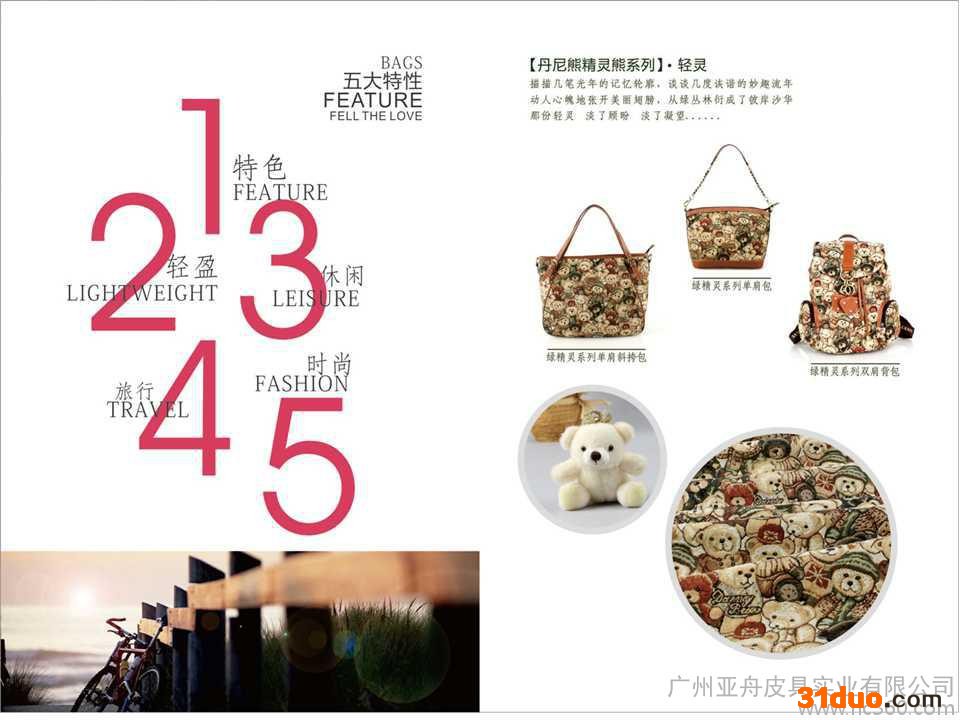 丹尼熊鞋子 包包 拉杆箱 服饰代理加盟