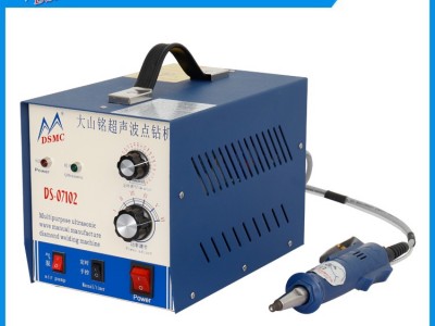 DSMC/大山铭 超声波自吸钻点钻机 饰品服饰DIY烫钻机DS-07102
