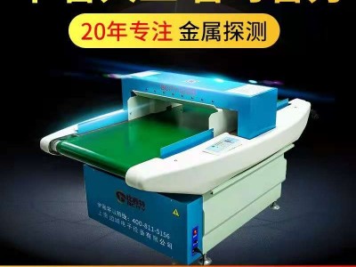 输送式检针机纺织服装玩具厂验针机木材厂探钉器金属探测器验针机