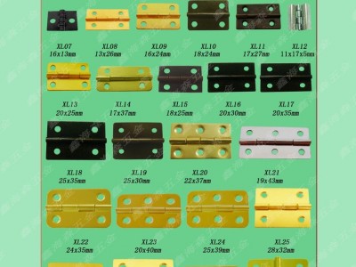 鑫霖五金服饰箱包五金合页铰链