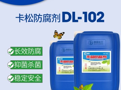 卡松杀菌防腐剂 油漆涂料纺织印染 ** 品质保障 卡松DL-102
