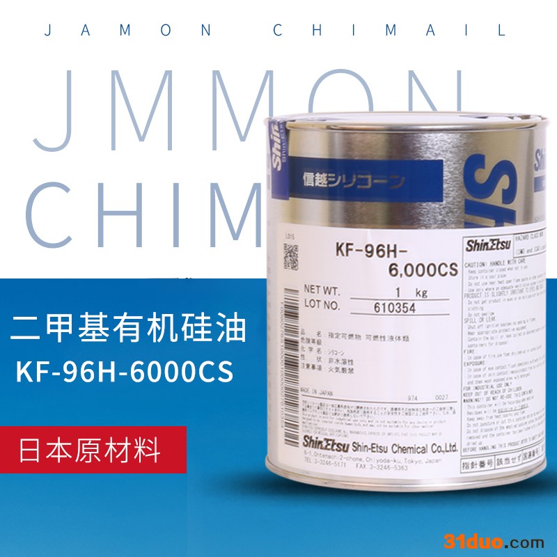 信越KF-96H-6000CS二甲基有机硅油柔软剂 防水阻燃胶纺织助剂涂料