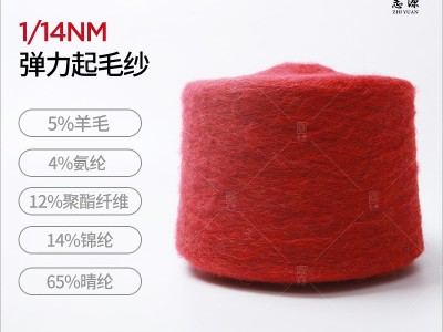 志源纺织 羊毛14S1色纺弹力起毛纱纱线 羊毛混纺纱保暖拉毛纱纱线