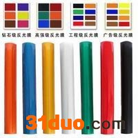 供应安徽河南反光膜道钉轮廓反光服饰