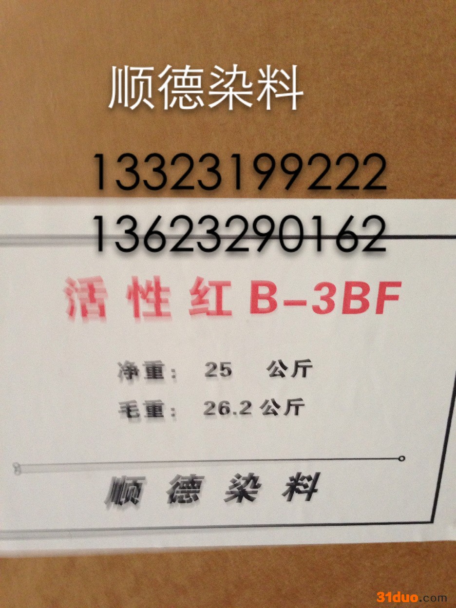 **活性料活性艳红3BF 150%棉料染色活性染料纺织印染B型活性料